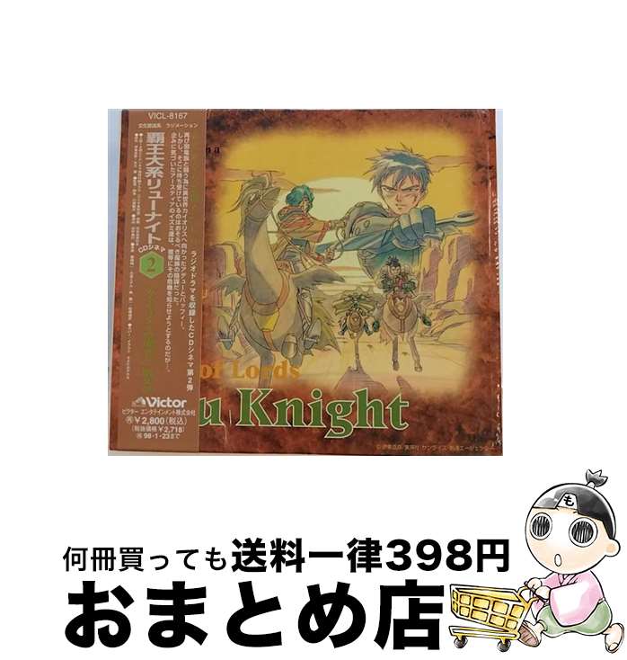 【中古】 覇王大系リューナイト　CD