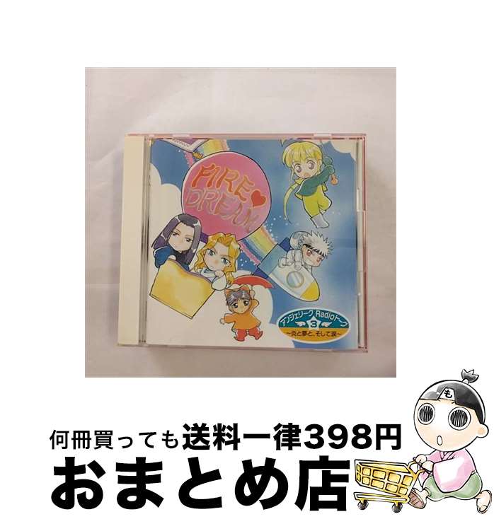 【中古】 アンジェリークRadioトーク3～炎と夢と、そして涙～/CD/KECH-1145 / ラジオ・サントラ, 堀内賢雄, 子安武人, 林延年, 私市淳, 速水奨, 関俊彦, 冬馬由美 / コーエー [CD]【宅配便出荷】