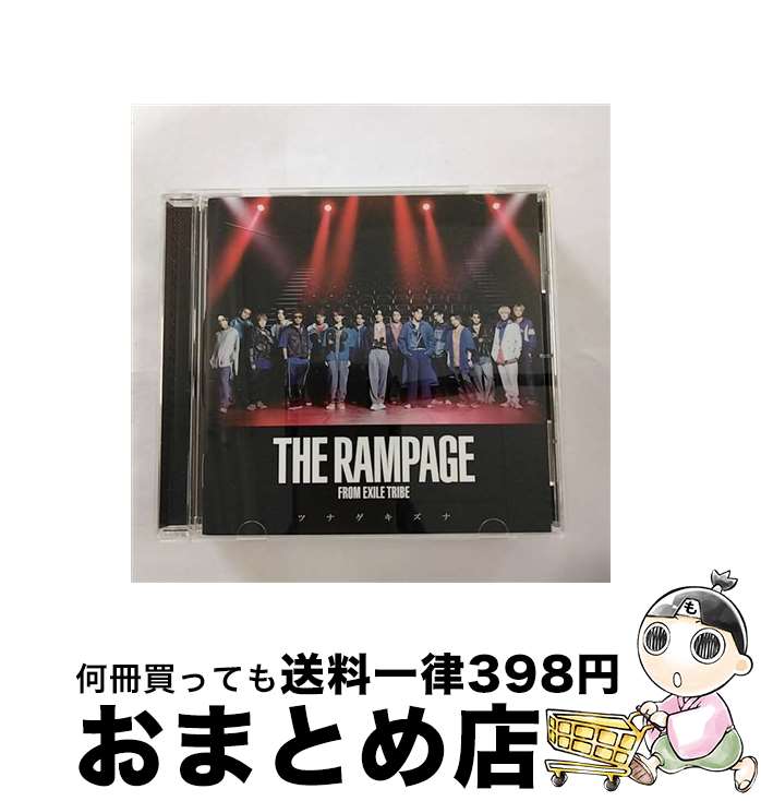 【中古】 ツナゲキズナ/CDシングル（12cm）/RZCD-77620 / THE RAMPAGE from EXILE TRIBE / avex CD 【宅配便出荷】