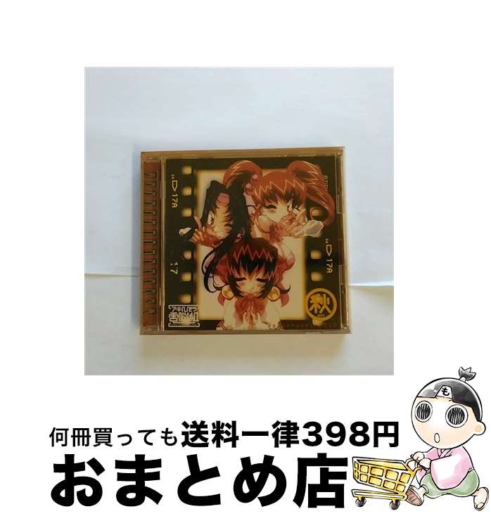 【中古】 アキハバラ電脳組　Dennohgumi-2010・秋/CD/KICA-466 / ドラマ, 島涼香, かかずゆみ, 吉住梢, 浅川悠, 長沢美樹, 林原めぐみ, 新谷恵, 堀江由衣, くまいもとこ / キング [CD]【宅配便出荷】