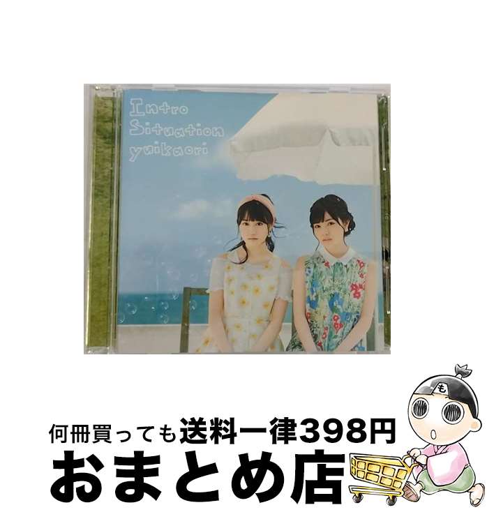 【中古】 Intro　Situation（初回限定盤）/CDシングル（12cm）/KICM-91523 / ゆいかおり(小倉唯&石原夏織) / キングレコード [CD]【宅配便出荷】