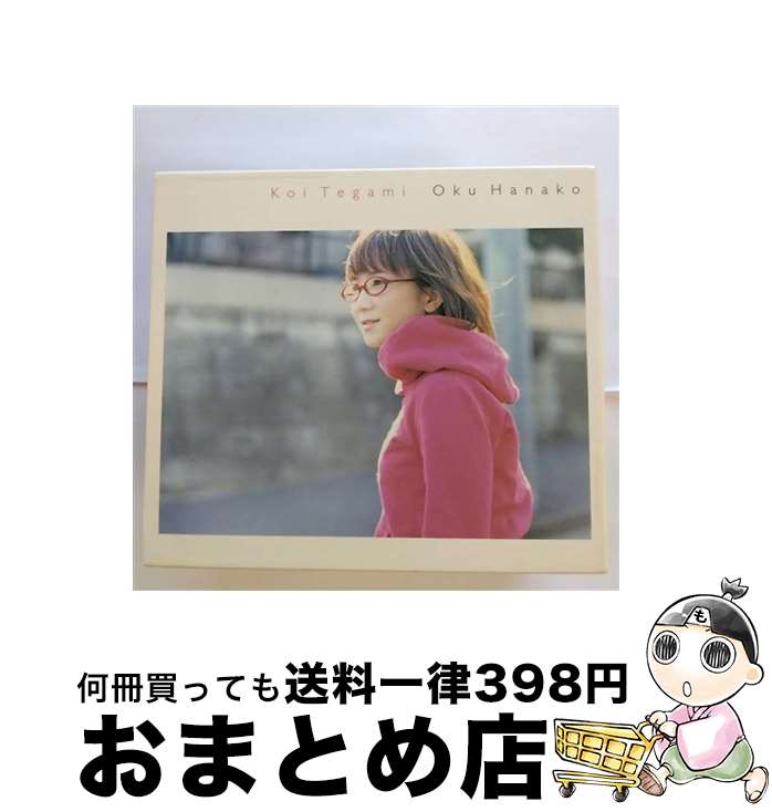 【中古】 恋手紙/CD/PCCA-02620 / 奥華子 / ポニーキャニオン [CD]【宅配便出荷】