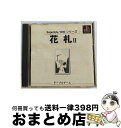 【中古】 花札II SuperLite1500シリーズ PS / サクセス【宅配便出荷】