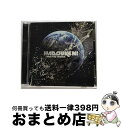 【中古】 フォー・ザ・マッシズ/CD/WPCR-13757 / ハドーケン! / ワーナーミュージック・ジャパン [CD]【宅配便出荷】