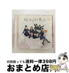 【中古】 桜、みんなで食べた（TYPE-A）/CDシングル（12cm）/UMCK-5462 / HKT48 / ユニバーサル・シグマ [CD]【宅配便出荷】