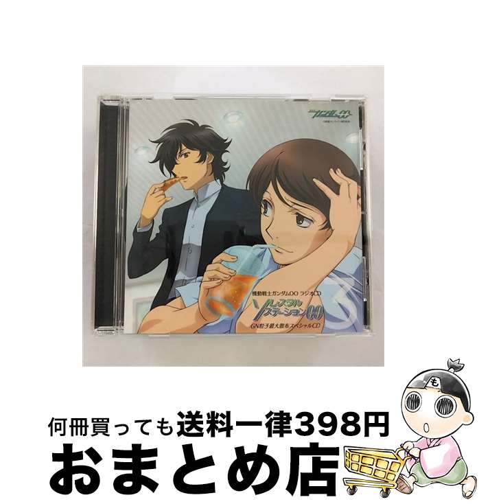 【中古】 機動戦士ガンダム00 ソレスタルステーション00 GN粒子最大散布スペシャルCD3 アニメイト専用商品 アニメ ゲーム / 入野自由, 宮野真守, 三木眞一郎, 吉野裕行, / [CD]【宅配便出荷】