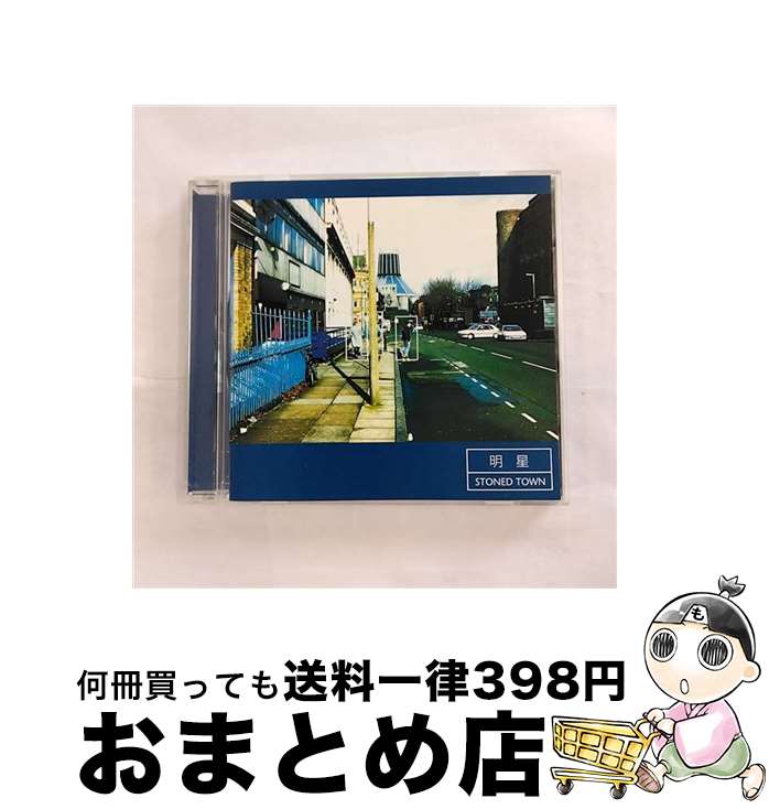 【中古】 STONED TOWN/CDシングル（12cm）/DLCL-0001 / 明星 / DA・LEMANS RECORDS [CD]【宅配便出荷】