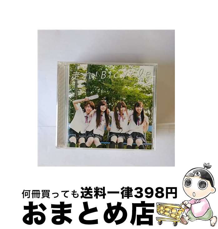 【中古】 走れ！Bicycle/CDシングル（12cm）/SRCL-8064 / 乃木坂46 / ソニー・ミュージックレコーズ [CD]【宅配便出荷】