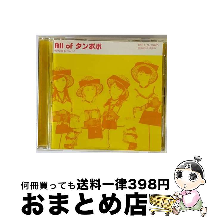 【中古】 All　of　タンポポ/CD/EPCE-5177 / タンポポ / ZETIMA [CD]【宅配便出荷】