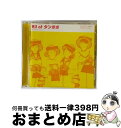 【中古】 All　of　タンポポ/CD/EPCE-5177 / タンポポ / ZETIMA [CD]【宅配便出荷】