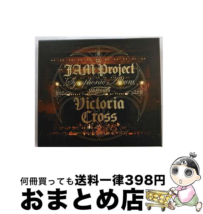 【中古】 Symphonic　Album　Victoria　Cross/CD/LACA-15100 / JAM Project / ランティス [CD]【宅配便出荷】