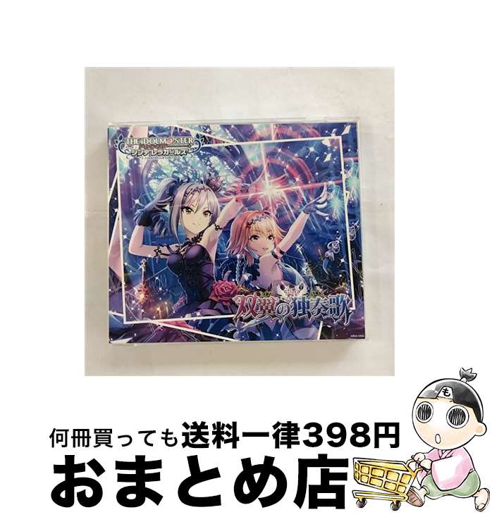 【中古】 THE　IDOLM＠STER　CINDERELLA　GIRLS　STARLIGHT　MASTER　22　双翼の独奏歌/CDシングル（12cm）/COCC-17512 / 神崎蘭子（CV：内田真礼）、二宮飛鳥（CV：青木志貴） / 日 [CD]【宅配便出荷】