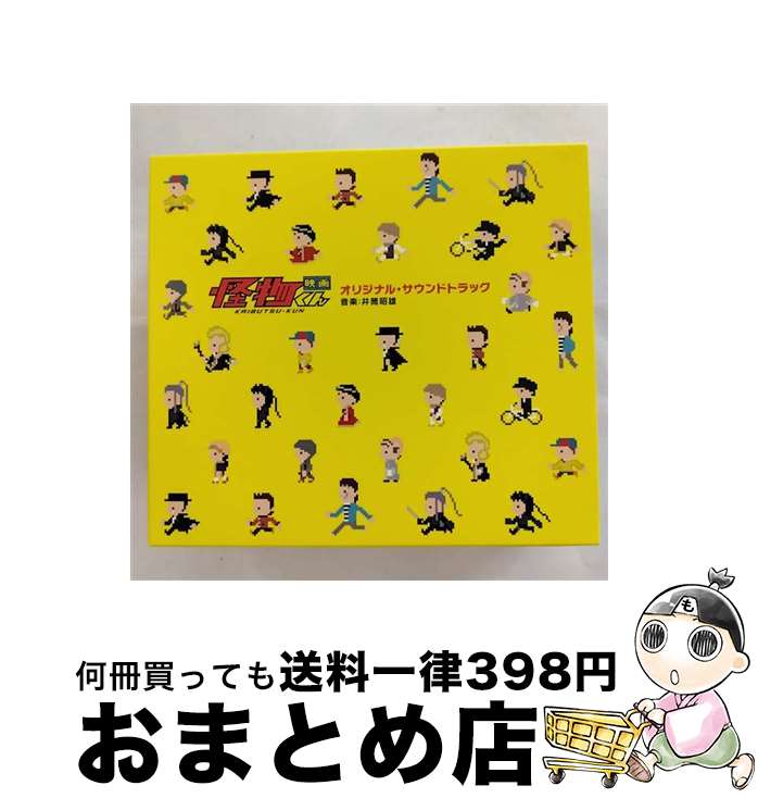 EANコード：4988021817165■通常24時間以内に出荷可能です。※繁忙期やセール等、ご注文数が多い日につきましては　発送まで72時間かかる場合があります。あらかじめご了承ください。■宅配便(送料398円)にて出荷致します。合計3980円以上は送料無料。■ただいま、オリジナルカレンダーをプレゼントしております。■送料無料の「もったいない本舗本店」もご利用ください。メール便送料無料です。■お急ぎの方は「もったいない本舗　お急ぎ便店」をご利用ください。最短翌日配送、手数料298円から■「非常に良い」コンディションの商品につきましては、新品ケースに交換済みです。■中古品ではございますが、良好なコンディションです。決済はクレジットカード等、各種決済方法がご利用可能です。■万が一品質に不備が有った場合は、返金対応。■クリーニング済み。■商品状態の表記につきまして・非常に良い：　　非常に良い状態です。再生には問題がありません。・良い：　　使用されてはいますが、再生に問題はありません。・可：　　再生には問題ありませんが、ケース、ジャケット、　　歌詞カードなどに痛みがあります。アーティスト：井筒昭雄枚数：1枚組み限定盤：通常曲数：32曲曲名：DISK1 1.怪物くん～カレーの王国へ～2.怪物大集合！3.王位継承式4.怪物王子登場5.国民の訴え6.愉快、痛快、奇々怪々！！7.見知らぬ街8.勇者達の宴9.伝説の古文書10.冒険のはじまり11.Spice Of Legend12.ヴィシャールの正体13.捕われた冒険者たち14.ピラリ姫が何者かに！15.デモキン再び蘇り16.平穏な王国17.奪われたあの日18.ヴィシャールの逆襲19.ピラリ姫の裏切り？20.坊ちゃんとの決別21.おれたちゃ怪物三人組よ22.不可思議な記憶23.Golden Horizon24.カーへの手紙25.戦いの時26.ピラリの願い27.その勇気、姫を救う28.伝説のカレー29.岩石男との決闘30.怪物くんその他 全32曲タイアップ情報：怪物くん～カレーの王国へ～ オリジナル・サウンド・トラック:東宝配給映画「映画 怪物くん」O.サントラ型番：VPCD-81716発売年月日：2011年11月16日