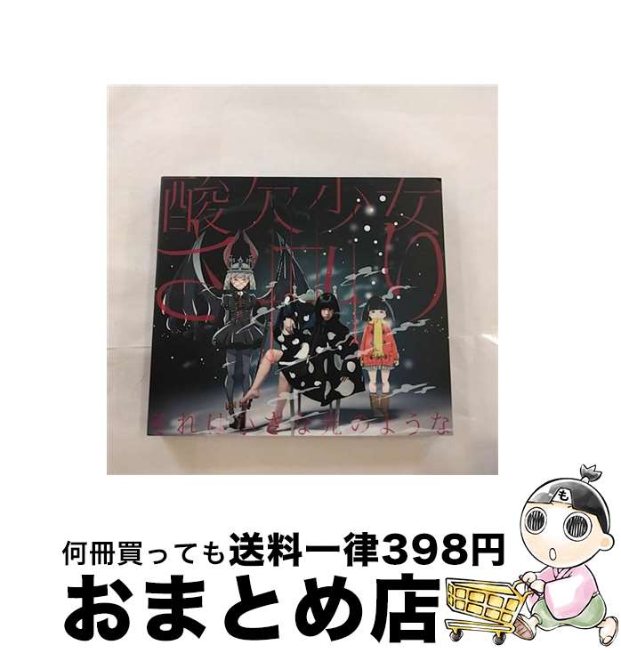 【中古】 それは小さな光のような（初回生産限定盤A）/CDシングル（12cm）/BVCL-696 / さユり / アリオラジャパン [CD]【宅配便出荷】