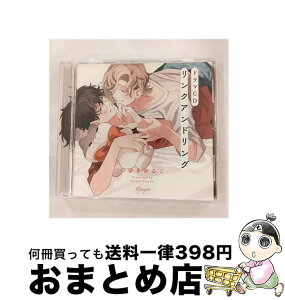 【中古】 ドラマCD「リンク　アンド　リング」/CD/GNG-1932 / 野島健児, 興津和幸, 阿座上洋平, 中島ヨシキ / Ginger Records [CD]【宅配便出荷】