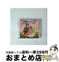 【中古】 20面相におねがい!!/CD/VICL-3001 / イメージ・アルバム, 広谷順子, 草尾毅, 横尾まり, 山口勝平, 本多知恵子, 山寺宏一, 滝...