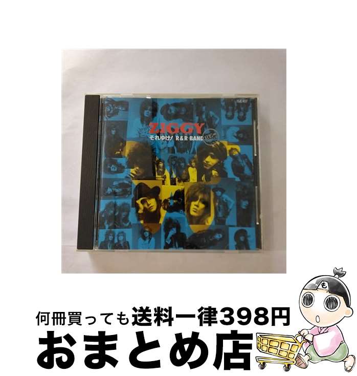 【中古】 それゆけ！R＆R　BAND（REVISITED）/CD/15JC-437 / ZIGGY / 徳間ジャパンコミュニケーションズ [CD]【宅配便出荷】