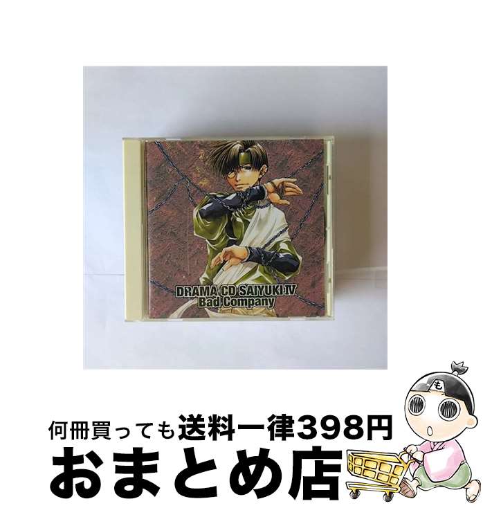 【中古】 ドラマCD「最遊記」第4巻 Bad Company/CD/MACM-1088 / ドラマ, 保志総一朗, 石田彰, 関俊彦 / フロンティアワークス CD 【宅配便出荷】