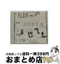 【中古】 夢遊/CD/POCP-1491 / フェイ・ウォン / ポリドール [CD]【宅配便出荷】