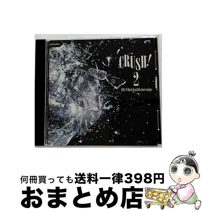 【中古】 CRUSH！2-90’s　best　hit　cover　songs-/CD/UPCH-20262 / オムニバス, Moran, R指定, amber gris, ADAPTER。, 9GOATS BLACK OUT, ギルド, ケミカルピクチャーズ, メガマソ, Annie’s Blac / [CD]【宅配便出荷】