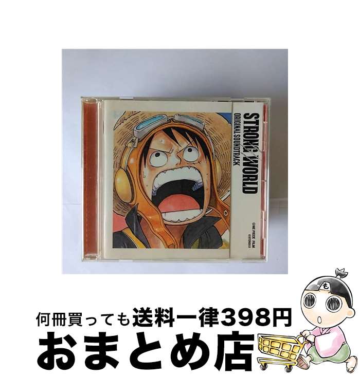 【中古】 ストロングワールド　ONE　PIECE　FILM　ORIGINAL　SOUNDTRACK/CD/AVCA-29414 / VA / エイベックス・ピクチャーズ [CD]【宅配便出荷】