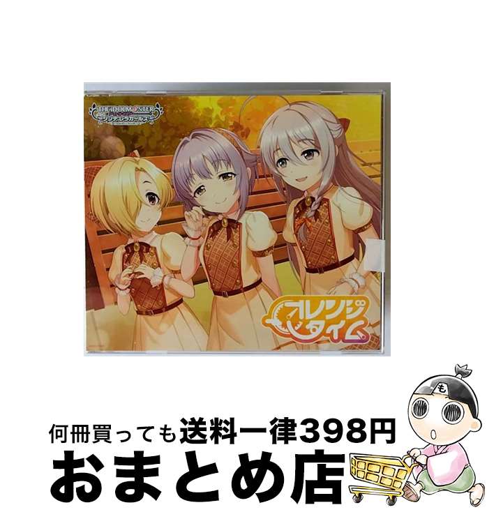 【中古】 THE　IDOLM＠STER　CINDERELLA　GIRLS　STARLIGHT　MASTER　GOLD　RUSH！　05　オレンジタイム/CDシングル（12cm）/COCC-17835 / 輿水幸子(CV:竹達彩奈), 白坂小梅(CV:桜咲千 / [CD]【宅配便出荷】