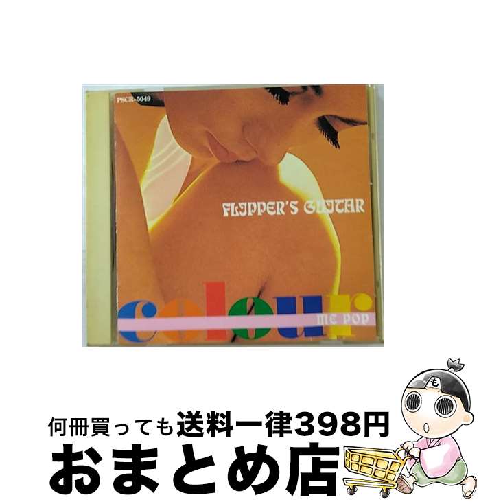 【中古】 colour　me　pop/CD/PSCR-5049 / フリッパーズ・ギター / ポリスター [CD]【宅配便出荷】