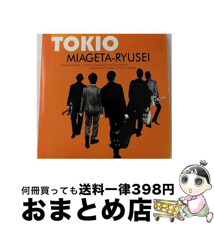 【中古】 見上げた流星（初回限定盤1／DVD（「見上げた流星」Video　Clip　＆　Making）付き）/CDシングル（12cm）/JACA-5265 / TOKIO / ジェイ・ストーム [CD]【宅配便出荷】