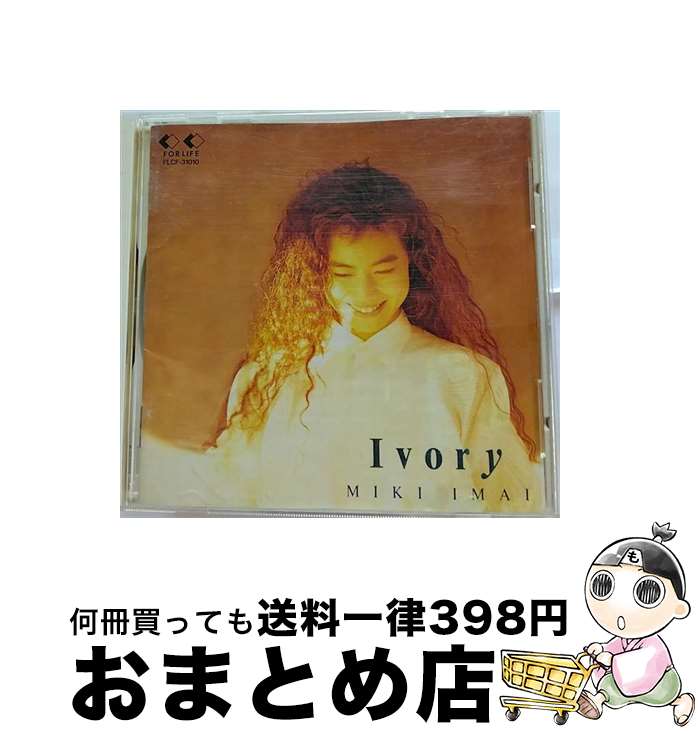 【中古】 Ivory/CD/FLCF-31010 / 今井美樹 / フォーライフ ミュージックエンタテイメント [CD]【宅配便出荷】