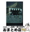 【中古】 雪の曙 幕末に散った松前藩士たち / 土屋 龍司 / 柏艪舎 [単行本]【宅配便出荷】