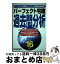 【中古】 パーフェクト宅建過去問分析 平成16年版 / 住宅新報社 / 住宅新報出版 [単行本]【宅配便出荷】