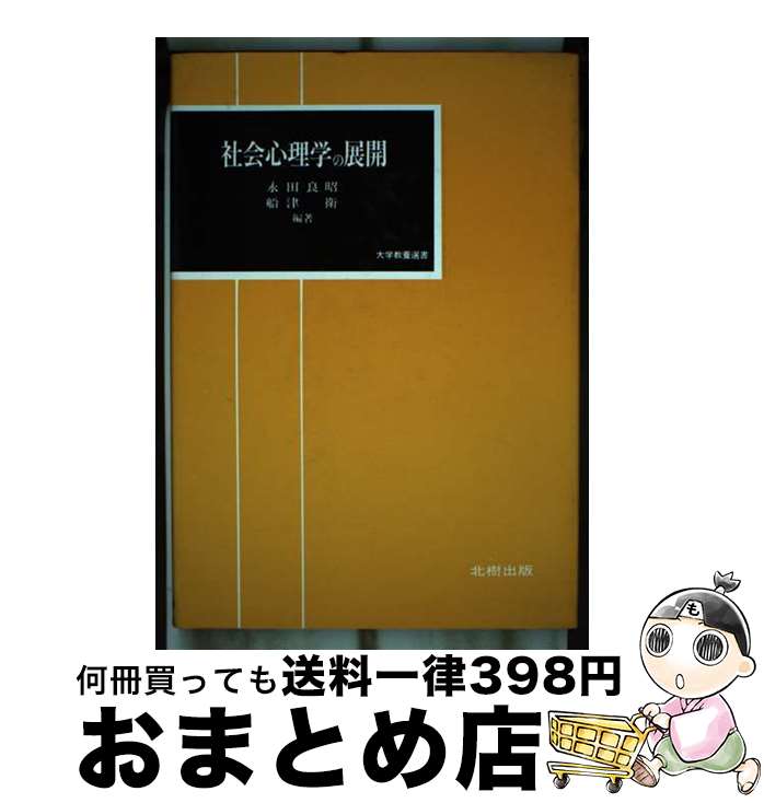 著者：船津衛, 永田良昭出版社：北樹出版サイズ：単行本ISBN-10：489384119XISBN-13：9784893841193■通常24時間以内に出荷可能です。※繁忙期やセール等、ご注文数が多い日につきましては　発送まで72時間かかる場合があります。あらかじめご了承ください。■宅配便(送料398円)にて出荷致します。合計3980円以上は送料無料。■ただいま、オリジナルカレンダーをプレゼントしております。■送料無料の「もったいない本舗本店」もご利用ください。メール便送料無料です。■お急ぎの方は「もったいない本舗　お急ぎ便店」をご利用ください。最短翌日配送、手数料298円から■中古品ではございますが、良好なコンディションです。決済はクレジットカード等、各種決済方法がご利用可能です。■万が一品質に不備が有った場合は、返金対応。■クリーニング済み。■商品画像に「帯」が付いているものがありますが、中古品のため、実際の商品には付いていない場合がございます。■商品状態の表記につきまして・非常に良い：　　使用されてはいますが、　　非常にきれいな状態です。　　書き込みや線引きはありません。・良い：　　比較的綺麗な状態の商品です。　　ページやカバーに欠品はありません。　　文章を読むのに支障はありません。・可：　　文章が問題なく読める状態の商品です。　　マーカーやペンで書込があることがあります。　　商品の痛みがある場合があります。