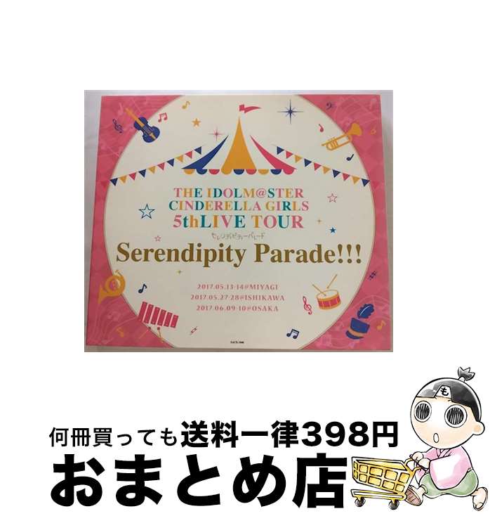 【中古】 THE IDOLM＠STER CINDERELLA GIRLS 5thLIVE TOUR Serendipity Parade！！！ 宮城 石川 大阪公演 ライブ会場限定盤 アニメ ゲーム / 日本コロンビア / 日本コロンビア CD 【宅配便出荷】