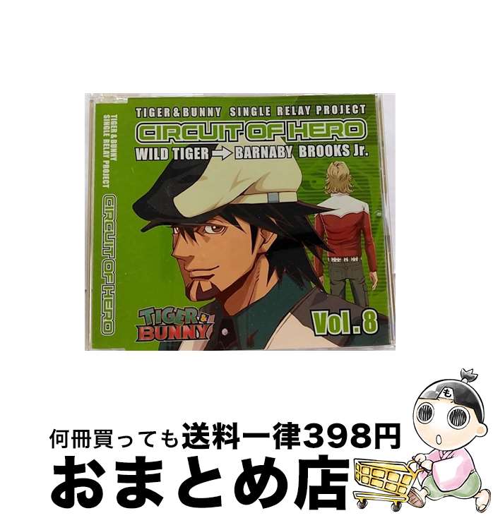 【中古】 『TIGER　＆　BUNNY』-SINGLE　RELAY　PROJECT　「CIRCUIT　OF　HERO」　Vol．8/CDシングル（12cm）/LACM-14078 / バーナビー・ブルックス Jr. (CV: 森田成一) / ランティス [CD]【宅配便出荷】