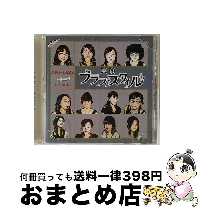 【中古】 「アニジャズ」1st　note/CD/HMCH-1007 / 東京ブラス・スタイル / ハピネット・ピクチャーズ [CD]【宅配便出荷】