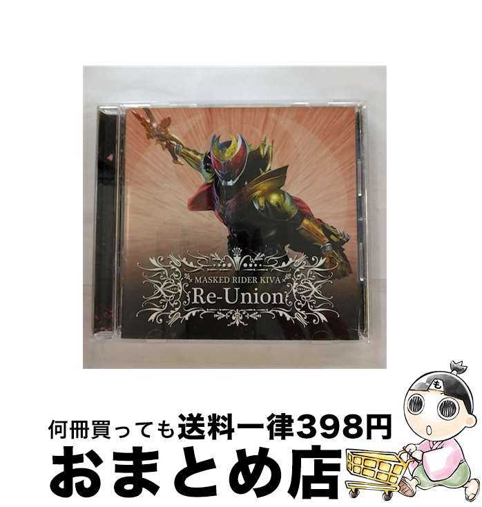 【中古】 MASKED　RIDER　KIVA　Re-Union/CD/AVCA-29319 / V.A. / エイベックス・マーケティング [CD]【宅配便出荷】