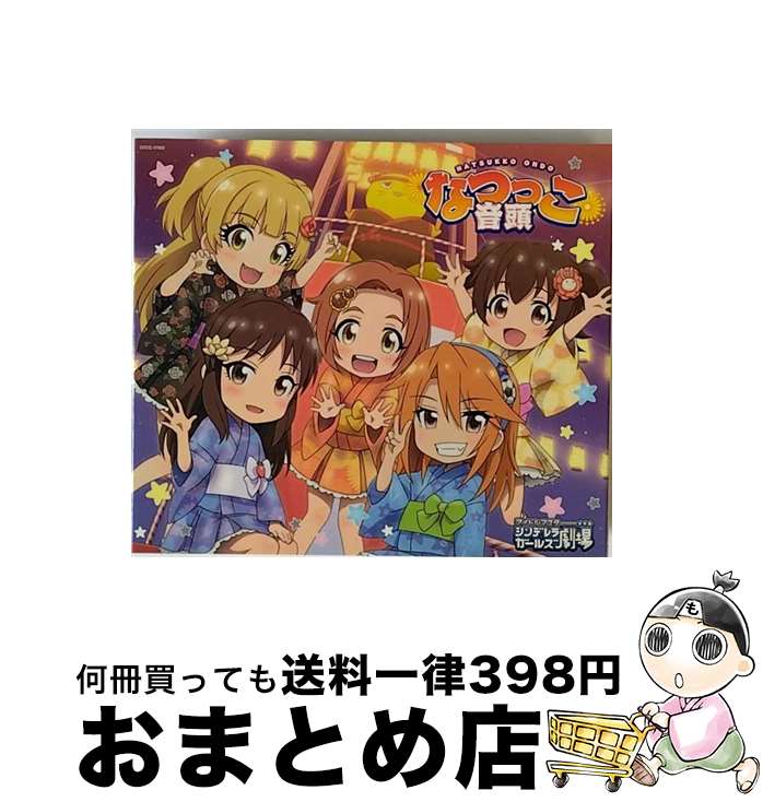 【中古】 THE　IDOLM＠STER　CINDERELLA　GIRLS　LITTLE　STARS！　なつっこ音頭/CDシングル（12cm）/COCC-17502 / 歌：赤城みりあ、城ヶ崎莉嘉、橘ありす、結城晴、龍崎薫 / 日 [CD]【宅配便出荷】