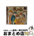 【中古】 星のまほろば / ジョルダン【宅配便出荷】