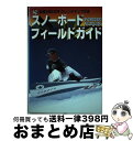 【中古】 スノーボードフィールドガイド 全国285カ所ゲレンデマップ付き / アドユー企画編集室 / コスミックインターナショナル [単行本]【宅配便出荷】