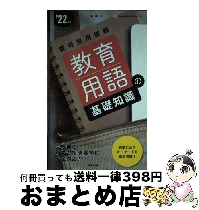 著者：時事通信出版局出版社：時事通信社サイズ：単行本（ソフトカバー）ISBN-10：478871745XISBN-13：9784788717459■通常24時間以内に出荷可能です。※繁忙期やセール等、ご注文数が多い日につきましては　発送まで72時間かかる場合があります。あらかじめご了承ください。■宅配便(送料398円)にて出荷致します。合計3980円以上は送料無料。■ただいま、オリジナルカレンダーをプレゼントしております。■送料無料の「もったいない本舗本店」もご利用ください。メール便送料無料です。■お急ぎの方は「もったいない本舗　お急ぎ便店」をご利用ください。最短翌日配送、手数料298円から■中古品ではございますが、良好なコンディションです。決済はクレジットカード等、各種決済方法がご利用可能です。■万が一品質に不備が有った場合は、返金対応。■クリーニング済み。■商品画像に「帯」が付いているものがありますが、中古品のため、実際の商品には付いていない場合がございます。■商品状態の表記につきまして・非常に良い：　　使用されてはいますが、　　非常にきれいな状態です。　　書き込みや線引きはありません。・良い：　　比較的綺麗な状態の商品です。　　ページやカバーに欠品はありません。　　文章を読むのに支障はありません。・可：　　文章が問題なく読める状態の商品です。　　マーカーやペンで書込があることがあります。　　商品の痛みがある場合があります。