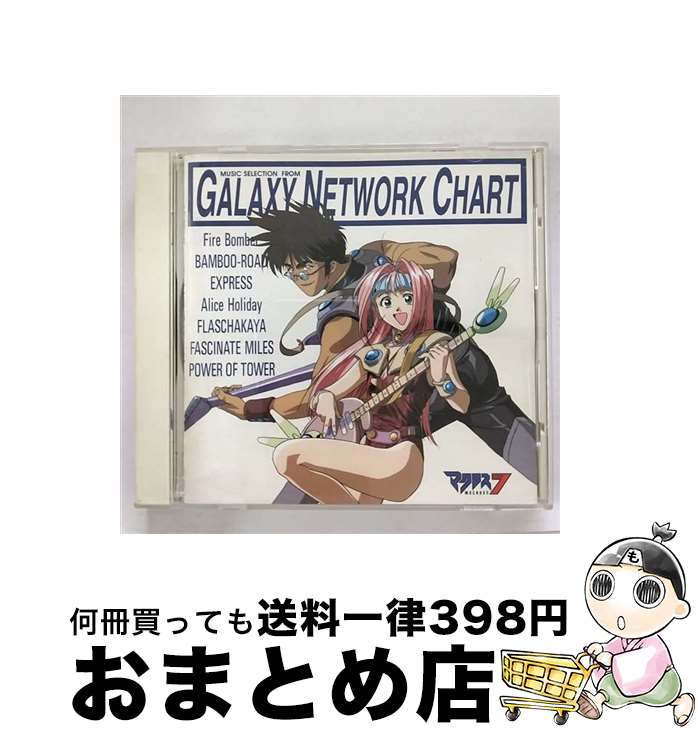 【中古】 マクロス7 MUSIC SELECTION FROM GALAXY NETWORK CHART/CD/VICL-572 / TVサントラ, Fire Bomber, Alice Holiday, FLASCHAKAYA, POWER OF TOWER / ビクターエンタテインメント CD 【宅配便出荷】