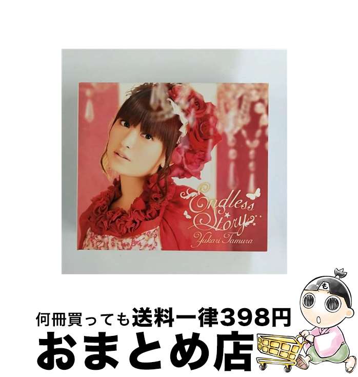 【中古】 Endless　Story/CDシングル（12cm）/KICM-1357 / 田村ゆかり / キングレコード [CD]【宅配便出荷】