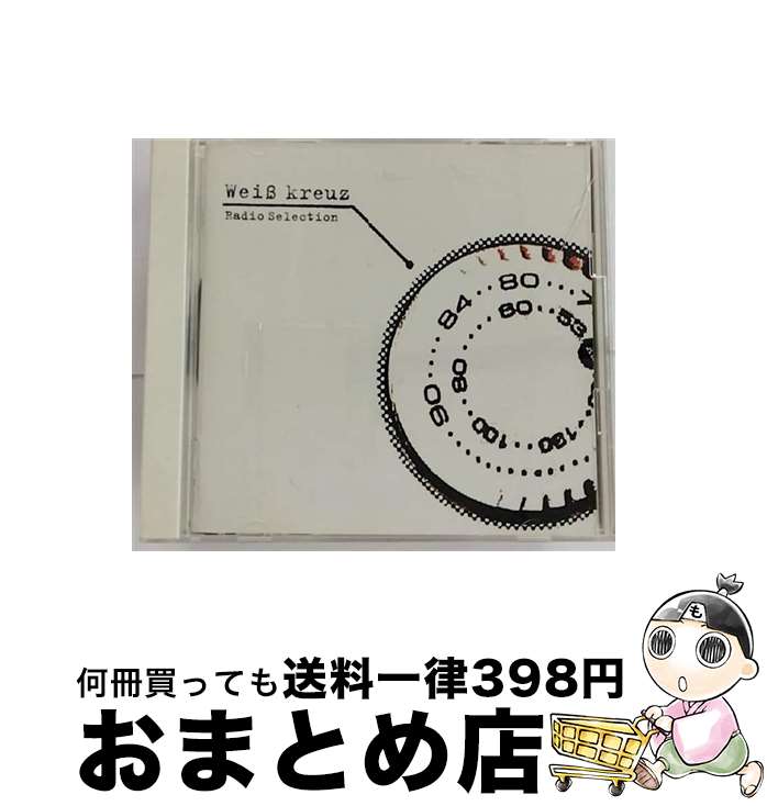 【中古】 Weiβ　kreuz　ラジオセレクション/CD/MMCM-1004 / 関智一, 三木眞一郎, 結城比呂, 子安武人 / バンダイ・ミュージックエンタテインメント [CD]【宅配便出荷】