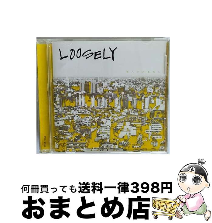 【中古】 すべてのものに/CDシングル（12cm）/ESCL-2455 / LOOSELY / エピックレコードジャパン [CD]【..