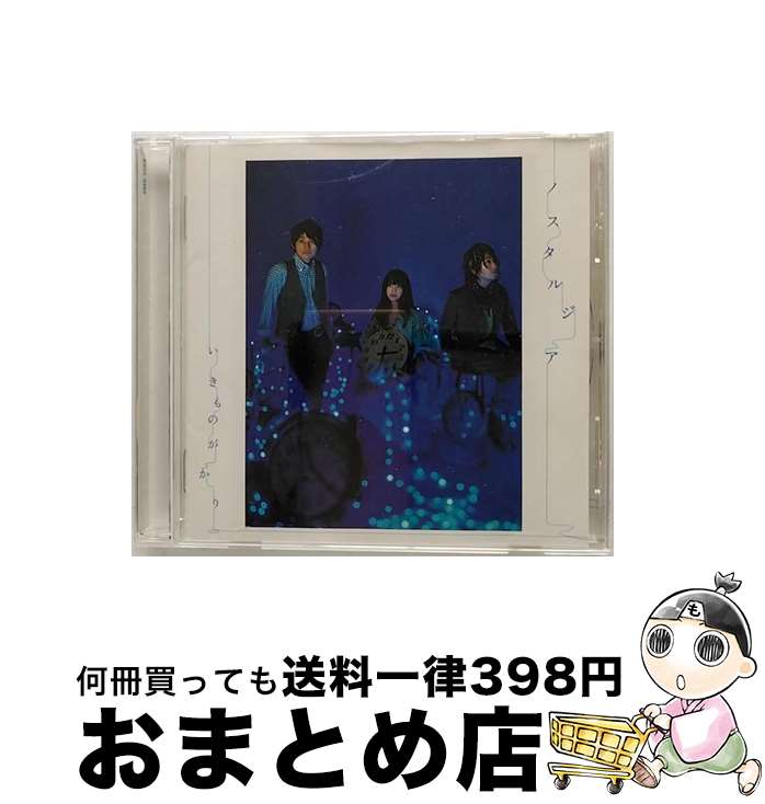 【中古】 ノスタルジア/CDシングル（12cm）/ESCL-3385 / いきものがかり / ERJ [CD]【宅配便出荷】