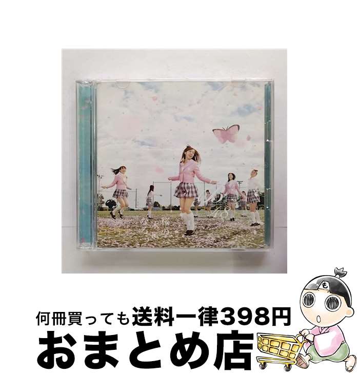 【中古】 桜の木になろう（初回限定盤／Type-B）/CDシングル（12cm）/KIZM-90083 / AKB48 / キングレコード [CD]【宅配便出荷】