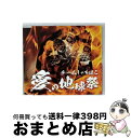 EANコード：4943674160198■通常24時間以内に出荷可能です。※繁忙期やセール等、ご注文数が多い日につきましては　発送まで72時間かかる場合があります。あらかじめご了承ください。■宅配便(送料398円)にて出荷致します。合計3980円以上は送料無料。■ただいま、オリジナルカレンダーをプレゼントしております。■送料無料の「もったいない本舗本店」もご利用ください。メール便送料無料です。■お急ぎの方は「もったいない本舗　お急ぎ便店」をご利用ください。最短翌日配送、手数料298円から■「非常に良い」コンディションの商品につきましては、新品ケースに交換済みです。■中古品ではございますが、良好なコンディションです。決済はクレジットカード等、各種決済方法がご利用可能です。■万が一品質に不備が有った場合は、返金対応。■クリーニング済み。■商品状態の表記につきまして・非常に良い：　　非常に良い状態です。再生には問題がありません。・良い：　　使用されてはいますが、再生に問題はありません。・可：　　再生には問題ありませんが、ケース、ジャケット、　　歌詞カードなどに痛みがあります。