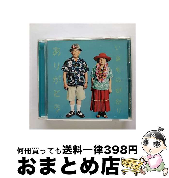 【中古】 ありがとう/CDシングル（12cm）/ESCL-3438 / いきものがかり / ERJ [CD]【宅配便出荷】