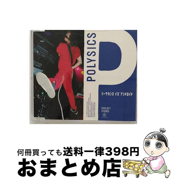 楽天もったいない本舗　おまとめ店【中古】 シーラカンス　イズ　アンドロイド/CDシングル（12cm）/KSCL-877 / POLYSICS / KRE [CD]【宅配便出荷】