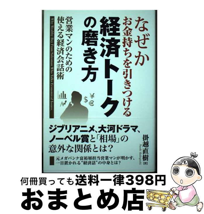 著者：掛越直樹出版社：秀和システムサイズ：単行本ISBN-10：4798051659ISBN-13：9784798051659■通常24時間以内に出荷可能です。※繁忙期やセール等、ご注文数が多い日につきましては　発送まで72時間かかる場合があります。あらかじめご了承ください。■宅配便(送料398円)にて出荷致します。合計3980円以上は送料無料。■ただいま、オリジナルカレンダーをプレゼントしております。■送料無料の「もったいない本舗本店」もご利用ください。メール便送料無料です。■お急ぎの方は「もったいない本舗　お急ぎ便店」をご利用ください。最短翌日配送、手数料298円から■中古品ではございますが、良好なコンディションです。決済はクレジットカード等、各種決済方法がご利用可能です。■万が一品質に不備が有った場合は、返金対応。■クリーニング済み。■商品画像に「帯」が付いているものがありますが、中古品のため、実際の商品には付いていない場合がございます。■商品状態の表記につきまして・非常に良い：　　使用されてはいますが、　　非常にきれいな状態です。　　書き込みや線引きはありません。・良い：　　比較的綺麗な状態の商品です。　　ページやカバーに欠品はありません。　　文章を読むのに支障はありません。・可：　　文章が問題なく読める状態の商品です。　　マーカーやペンで書込があることがあります。　　商品の痛みがある場合があります。